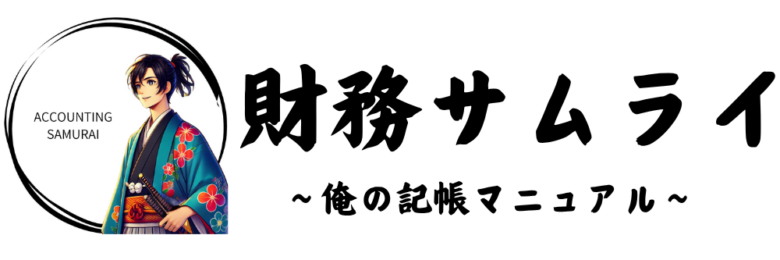 財務サムライ